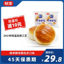 桃李酵母面包 早餐零食牛奶巧克力红豆香蕉味多口味网红代餐糕点L