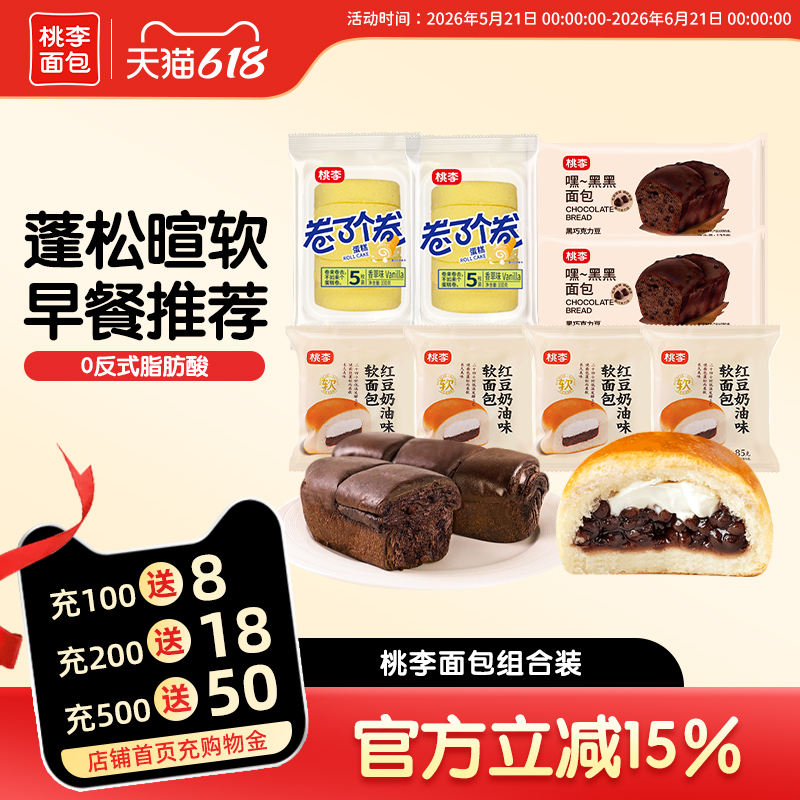 桃李面包早餐拍1共8袋 28元 - 线报酷