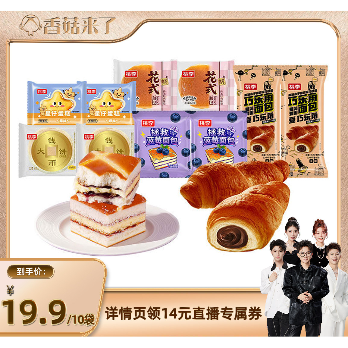 桃李直播专属早餐蛋糕图片