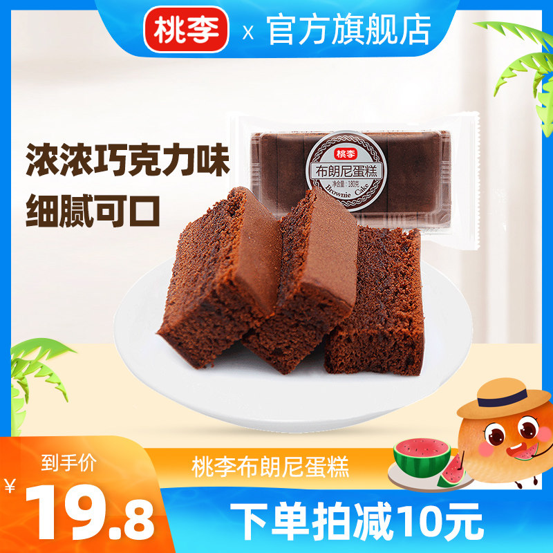 桃李布朗尼蛋糕 早餐零食品巧克力味蛋糕点心休闲下午茶解馋面包怎么看?