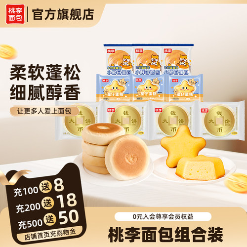 桃李西式糕点组合休闲早餐