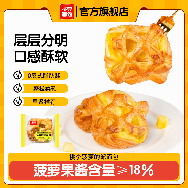 桃李菠萝的派面包菠萝果酱夹心面包早餐零食糕点点心休闲小零食
