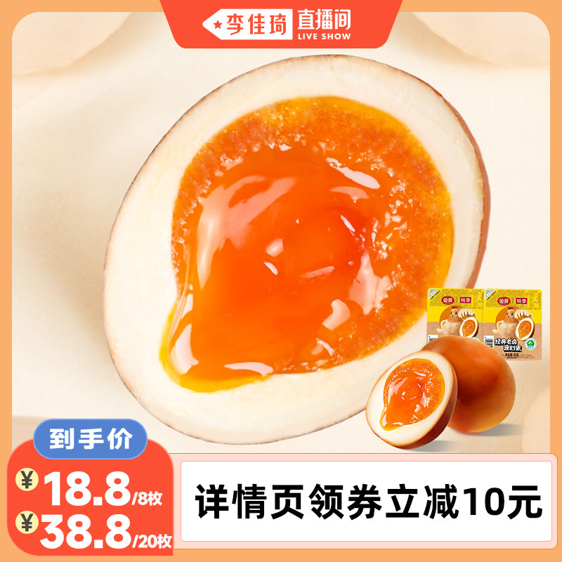 【李佳琦直播間】桃李溏心鹵蛋軟滑即食鹵味零食溏心蛋小吃夜宵