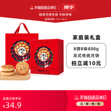 桃李家庭装礼盒8味800g京式大月饼