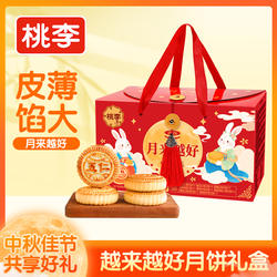 桃李月饼礼盒五仁黑芝麻椒盐多口味中秋节送礼传统糕点【秒杀】