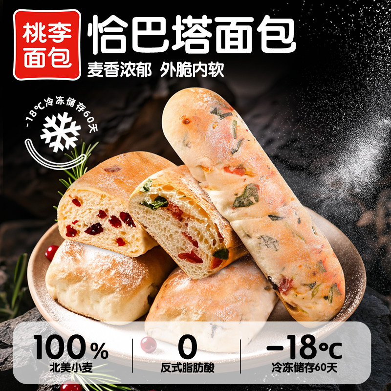 【顺丰冷链】桃李恰巴塔面包早餐整箱速食饱腹汉堡胚咸面包L										