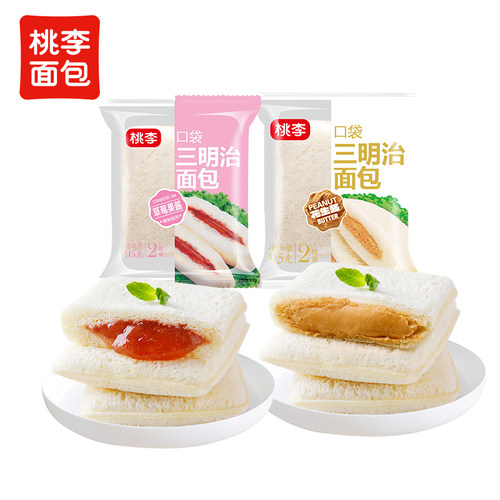 桃李口袋三明治花生酱口味面包早餐速食整箱夹心怀旧零食小吃_