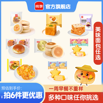 【22.8元任选6件】桃李早餐软面包整箱囤货面包组合休闲零食品_