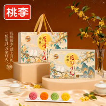 【桃李礼盒】桃李花间月礼桃山皮月饼礼盒