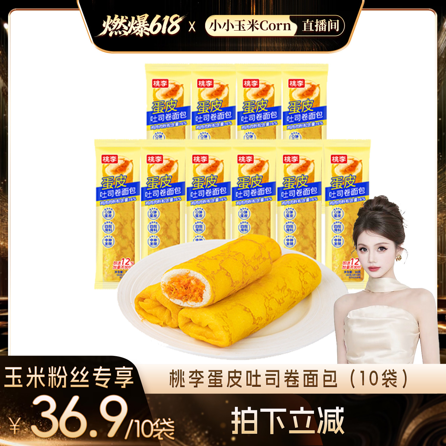 【燃爆618】桃李蛋皮卷夹心面包整箱早餐速食10袋充饥零食糕点ys