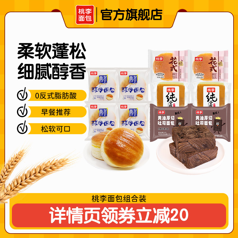 桃李酵母面包学生早餐整箱纯蛋糕巧克力厚切吐司小零食休闲食品ss