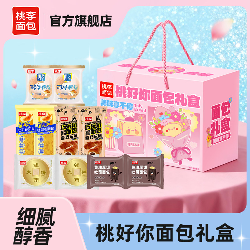 【春日礼盒】桃李面包大礼包酵母面包组合礼盒装春季伴手礼品