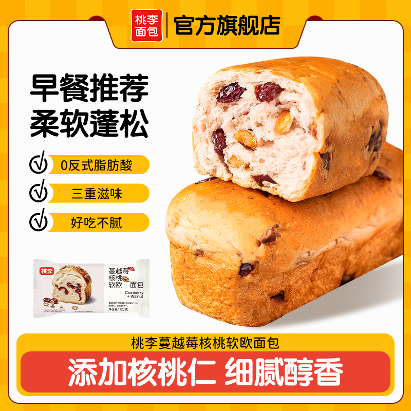 核桃蔓越莓软欧面包桃李