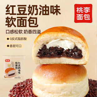 桃李红豆奶油软面包整箱早餐夹心面包休闲零食下午茶小吃_