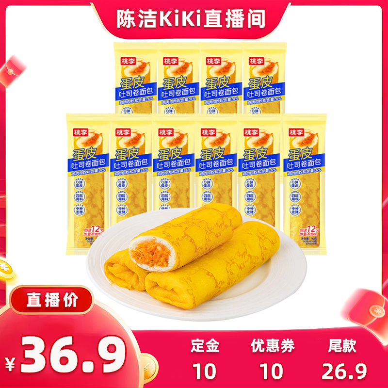 【付定金！k姐双11】桃李蛋皮卷夹心面包整箱早餐充饥零食品ys