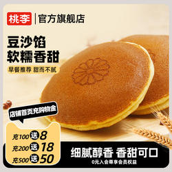 桃李铜锣烧糕点豆沙夹心早餐代餐小零食口袋面包蛋糕点心下午茶