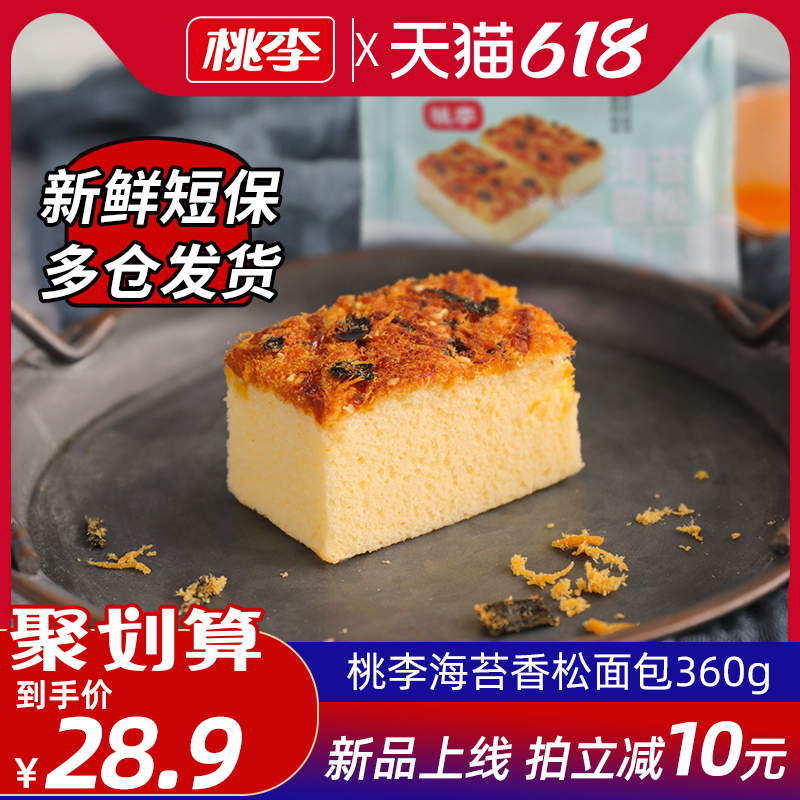 3桃李海苔香松蛋糕 面包整箱早餐速食网红抗饿懒人糕点学生零食品