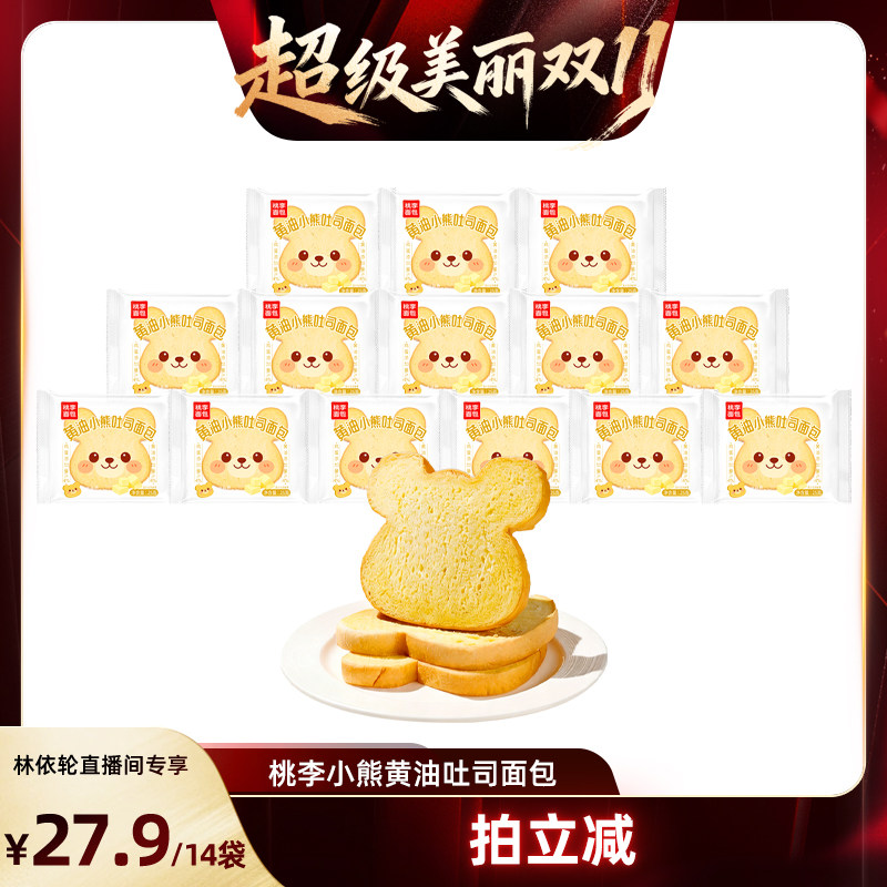 [直播间推荐]桃李黄油小熊吐司面包早餐速食休闲零食营养早餐面包