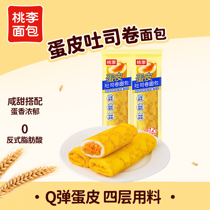 桃李蛋皮卷面包整箱早餐口袋小面包充饥零食品夹心面包_
