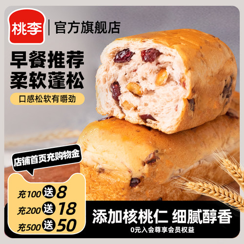 核桃蔓越莓软欧面包桃李