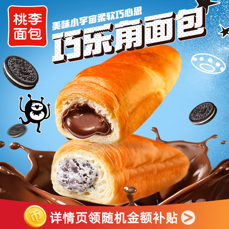 桃李巧乐角面包早餐速食整箱巧克力味面包手撕面包营养夹芯牛角包