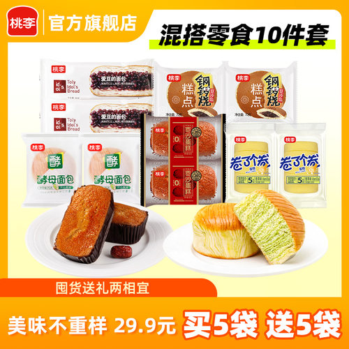 囤货送礼面包组合