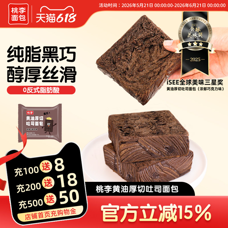 桃李黄油厚切吐司巧克力面包整箱早餐营养红豆面包休闲小零食
