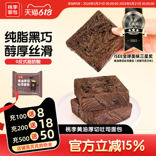 桃李巧克力味厚切吐司浓郁醇香