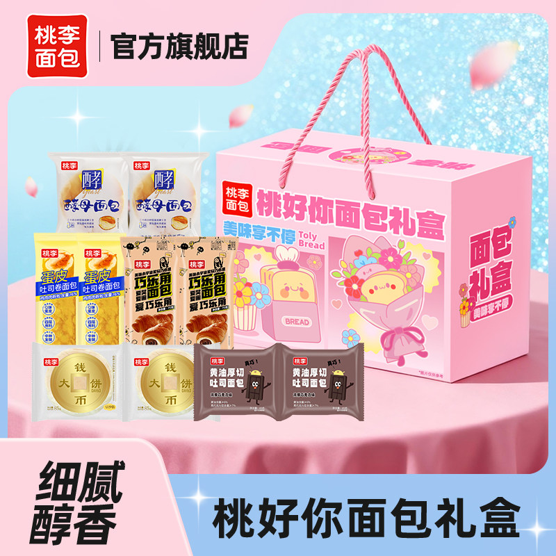 【春日礼盒】桃李面包大礼包酵母面包组合礼盒装春季伴手礼品