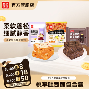 桃李黄油厚切吐司巧克力面包整箱早餐营养小零食