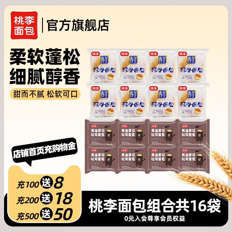 桃李新鲜短保酵母面包牛奶图片