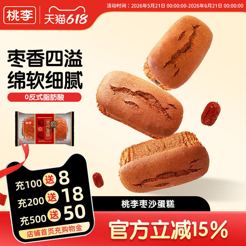 桃李枣沙蛋糕早餐小蛋糕点心休闲下午茶枣糕零食品传统糕点心