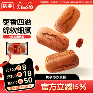 桃李枣沙蛋糕早餐小蛋糕点心休闲下午茶枣糕零食品传统糕点心