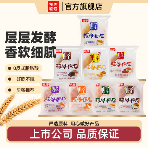 新鲜短保多口味桃李酵母面包牛奶