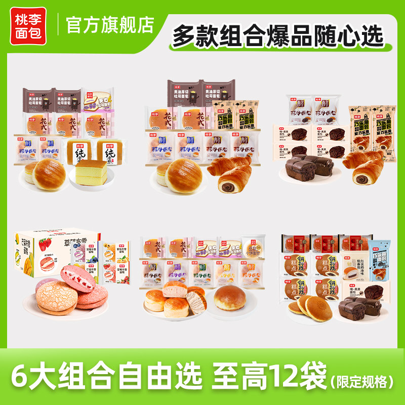 【爆品组合】桃李整箱面包蛋糕吐司早餐休闲小零食学生党囤货装