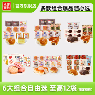 【爆品组合】桃李整箱面包蛋糕吐司早餐休闲小零食学生党囤货装
