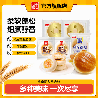 桃李面包组合多款面包