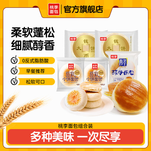 桃李面包组合多款面包