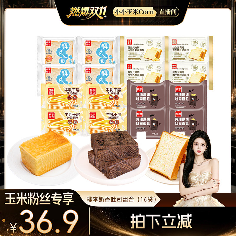 桃李奶香吐司黄油厚切醇柔益生元水牛乳吐司混装早餐学生囤货零食