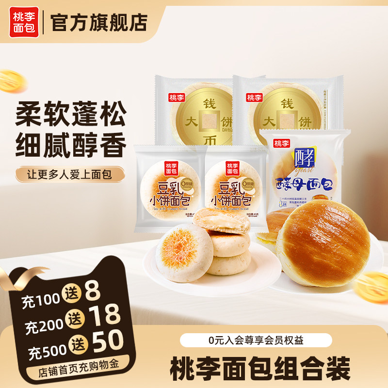桃李面包早餐整箱速食手撕面包独立包装官方旗舰店零食休闲小吃i,零食/坚果/特产,传统西式糕点,淘宝优惠券,粉丝福利购,淘宝优惠卷