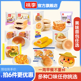 桃李早餐软面包共6件   券后14.8元包邮