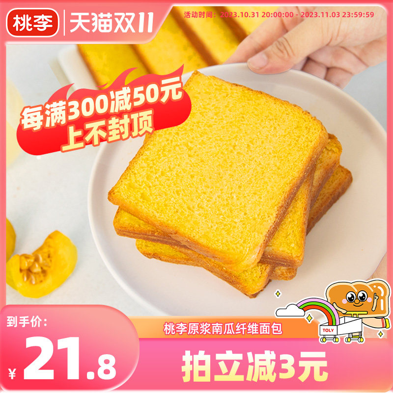 【直播推荐】桃李南瓜原浆纤维吐司面包早餐零食品切片蛋糕点使用感如何?