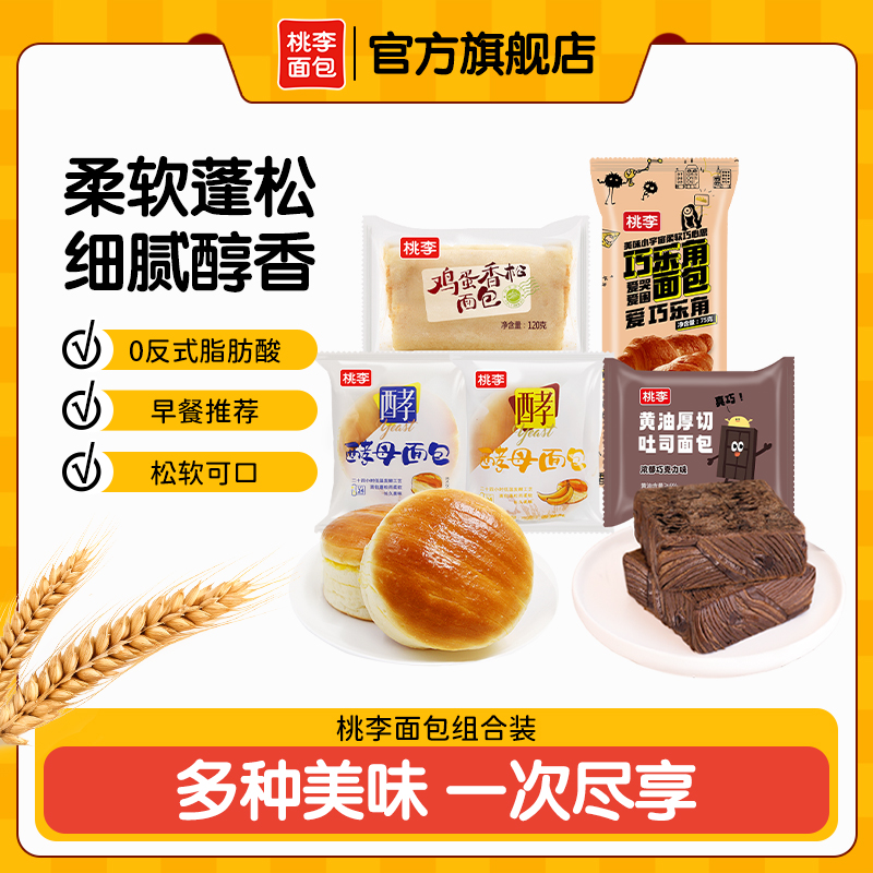 桃李面包组合装多口味