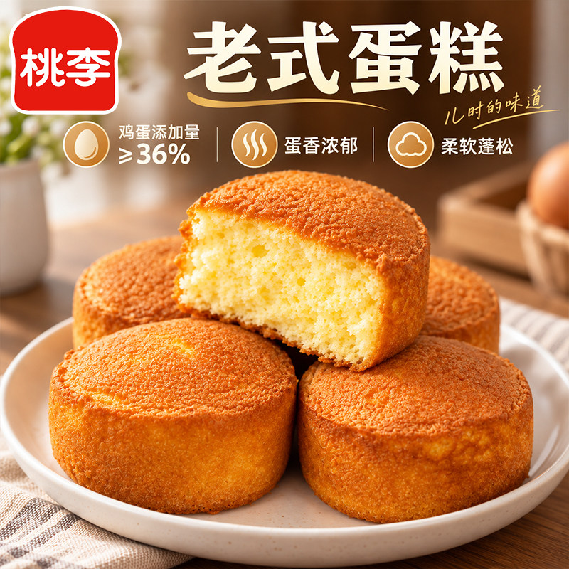 桃李老式蛋糕经典老式槽子糕早餐零食充饥夜宵速食经典蛋糕糕点_