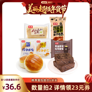 桃李酵母面包巧乐角面包组合6袋营养早餐多口味