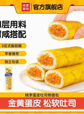 桃李蛋皮卷夹心面包整箱早餐速食品10袋充饥休闲零食品糕点心ys
