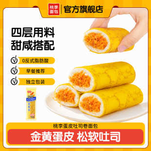 桃李蛋皮卷夹心面包整箱早餐速食品10袋充饥休闲零食品糕点心ys