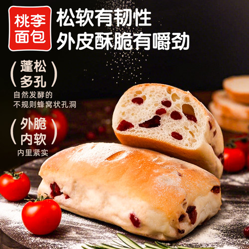 【顺丰冷链】桃李恰巴塔面包整箱蔓越莓味早餐饱腹速食品
