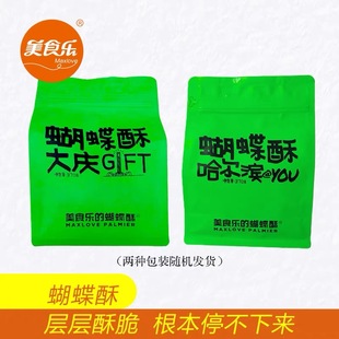 大庆美食乐 蝴蝶酥 香甜酥脆 370g每袋 产品易碎 包邮