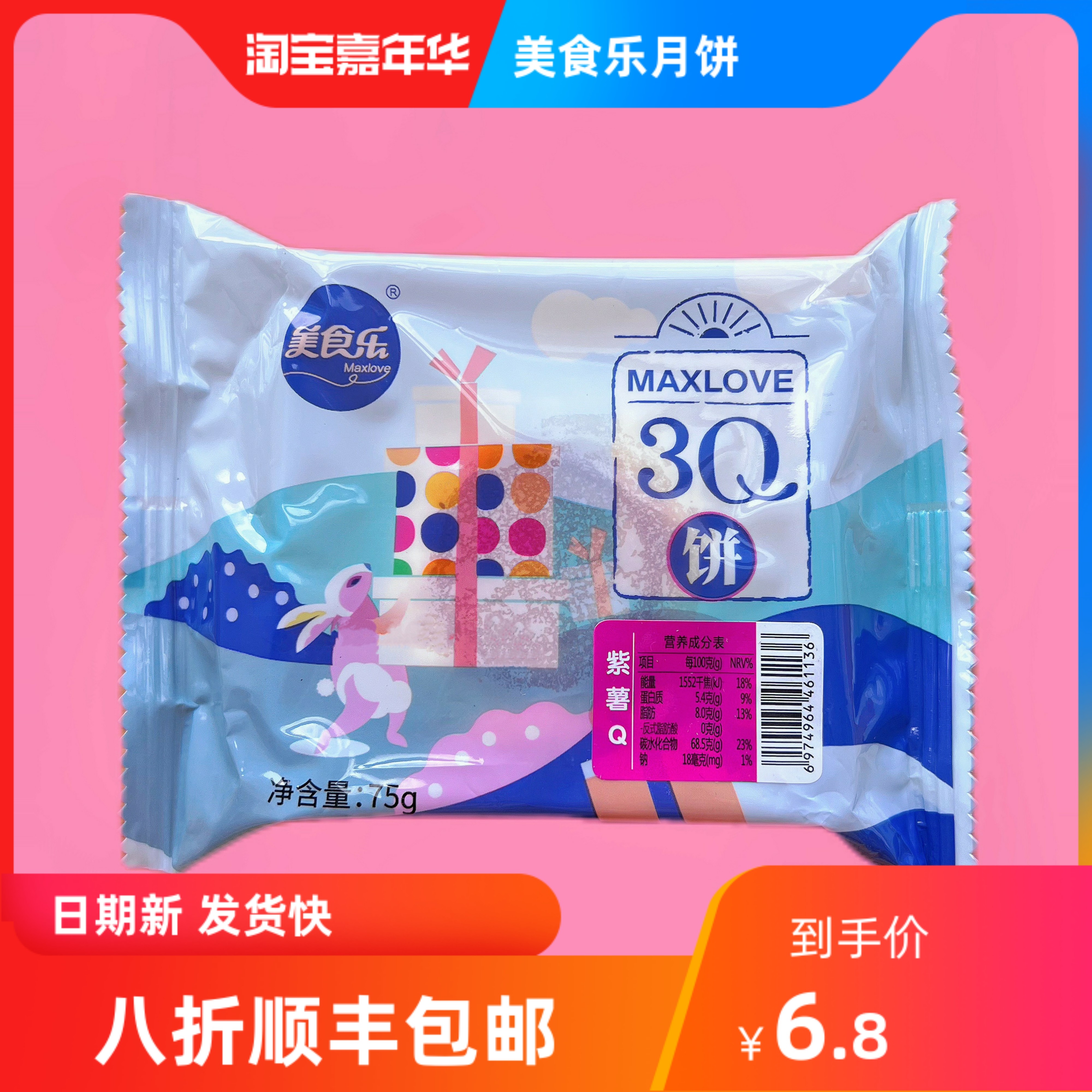 顺丰满百包邮 正宗大庆美食乐中秋月饼 紫薯 栗蓉味 麻薯网红月饼